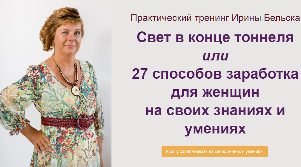 [Ирина Бельска] 27 способов заработка для женщин н_0.png